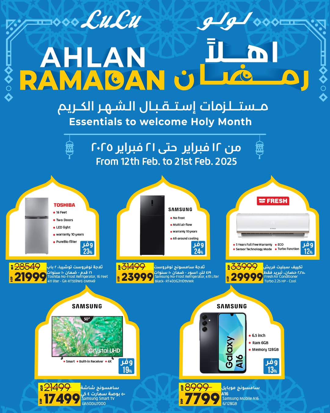 lulu-hypermarket offers from 12feb to 21feb 2025 عروض لولو هايبر ماركت من 12 فبراير حتى 21 فبراير 2025 صفحة رقم 1